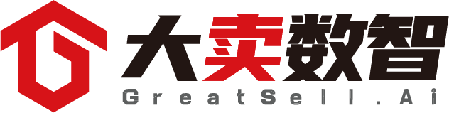大卖数智 GreatSell.Ai